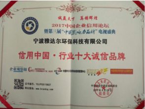 寧波雅達爾榮膺“信用中國”行業十大誠信品牌，彰顯信息技術咨詢服務領域卓越信譽