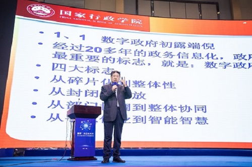 第四屆國家數據與治理高峰論壇在佛山圓滿舉行，聚焦信息技術咨詢服務新篇章