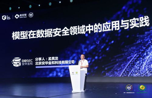 ISC 2023 AI新場景 安全新邊界技術高峰會 構筑智能可信世界