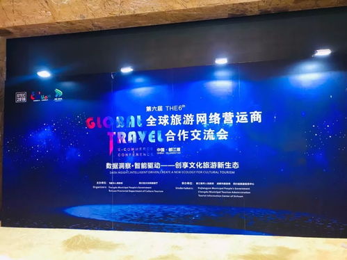 第六屆全球旅游網(wǎng)絡(luò)營運(yùn)商合作交流會(huì)盛大開幕，都江堰文旅魅力與商品創(chuàng)意完美綻放