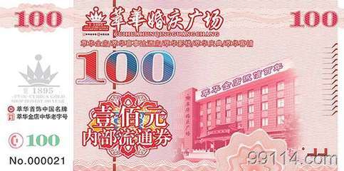 供應代金券與提貨券的印刷定制 防偽技術與市場應用解析