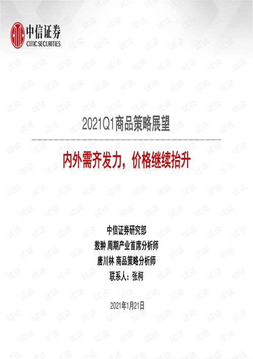 2021年第一季度商品策略展望 內外需齊發力推動價格抬升與有價證券防偽技術演進
